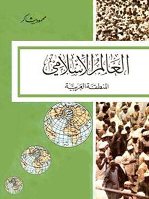 cover image of العالم الأسلامى اليوم